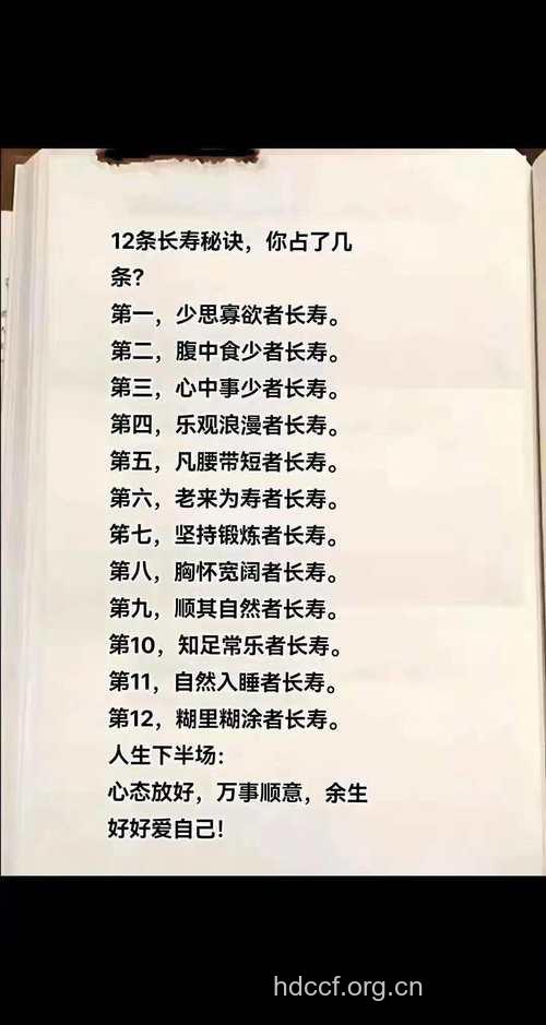 听105岁老寿星谈长寿秘诀