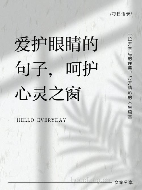 一整天护眼锦囊呵护你的双眸