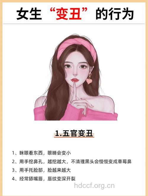 女人必知!这9个习惯决定你的美丑