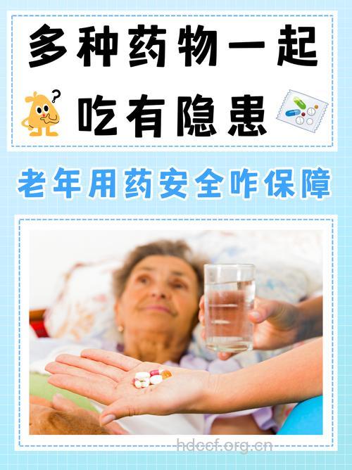 老人用药要减量 勿多药同服
