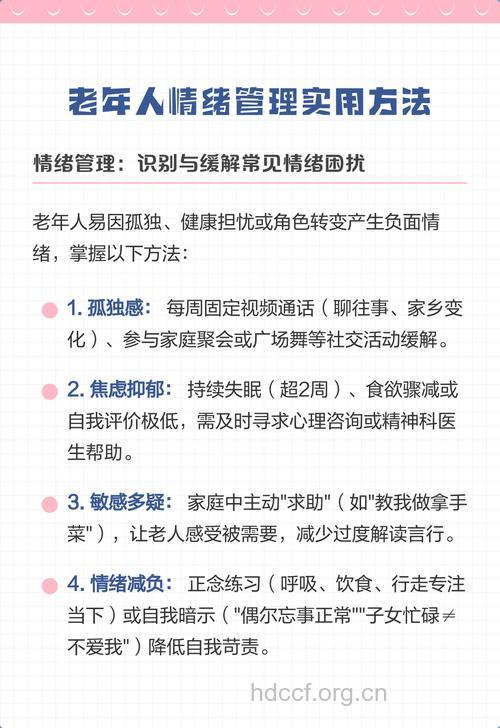 稳定老人情绪的方法