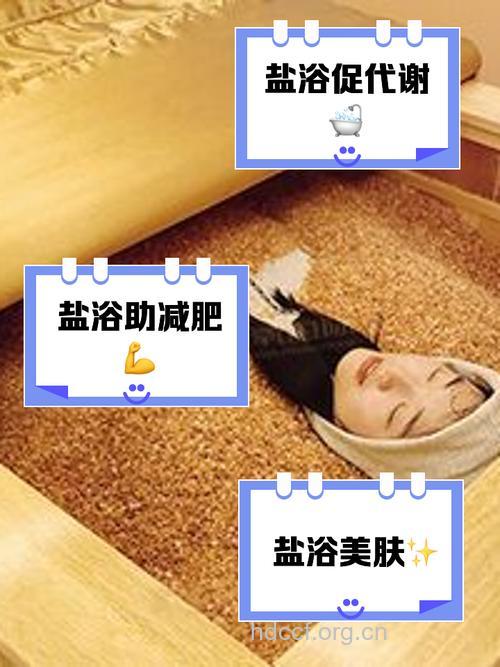 盐浴对老年性疾病有明显疗效