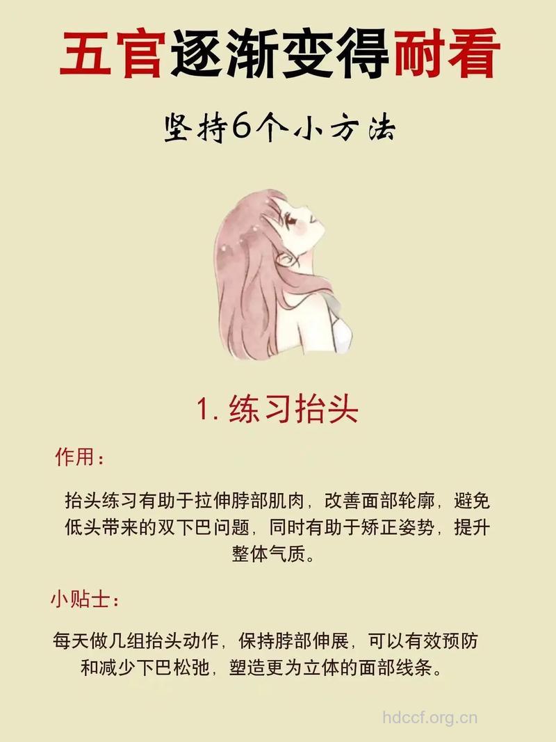 让五官变年轻十岁的22个方法