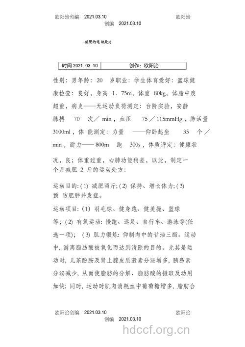 小胖子们的运动减肥处方