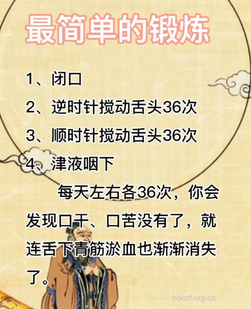 老人舌头锻炼养生术