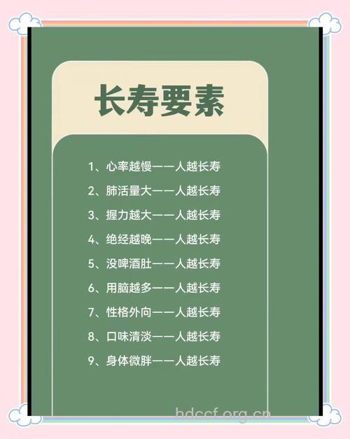 长寿老人必备的10大要素