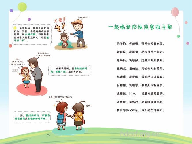 怎样防止儿童得“成人病”