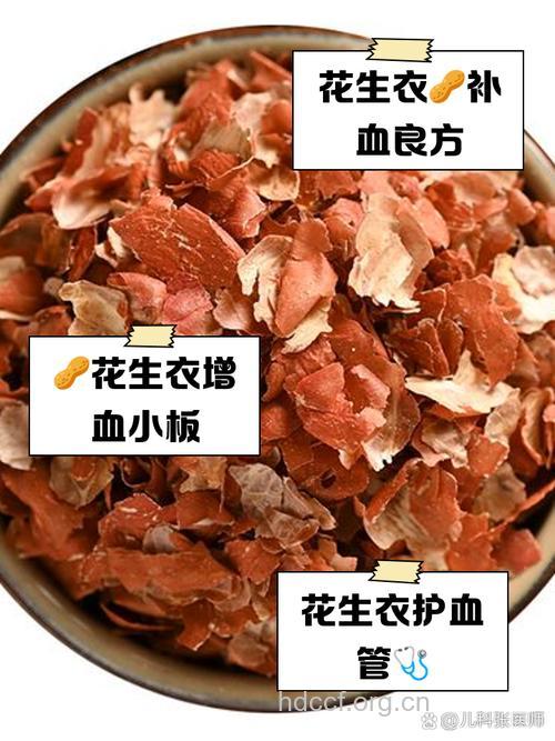 花生衣可缓解老年痴呆症