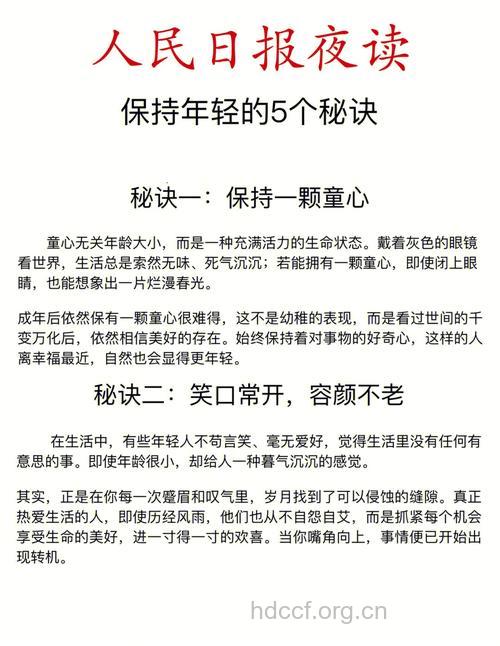 让你更年轻的7个小秘方
