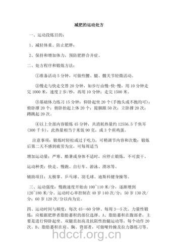 肥胖儿童的运动处方 运动来减肥