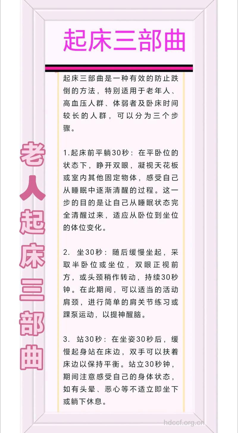 中老年人醒后有哪些应该注意的