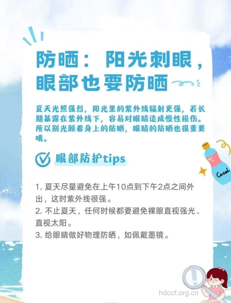 眼部健康也需要注意防晒