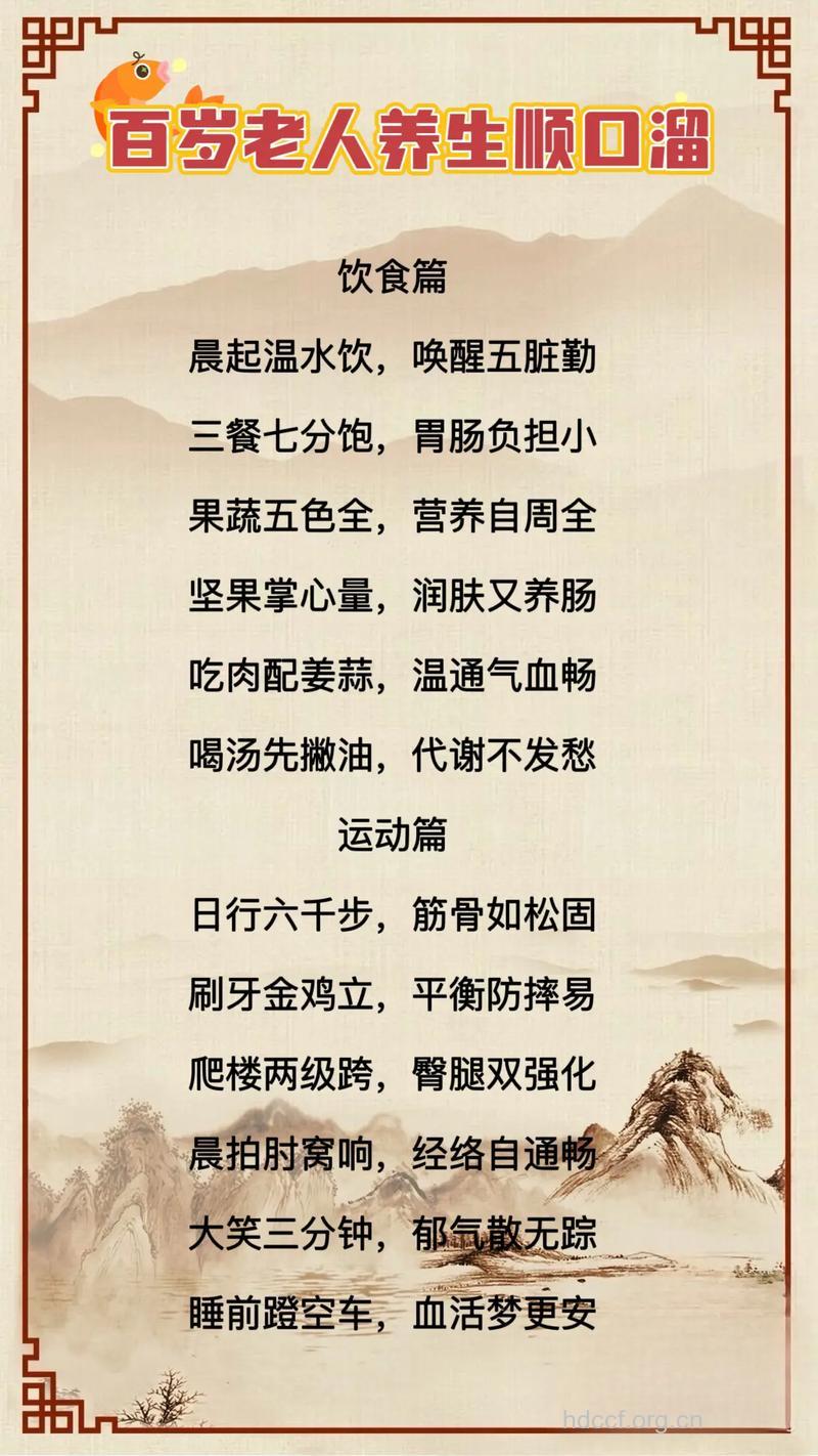 百岁老人是如何养生的？