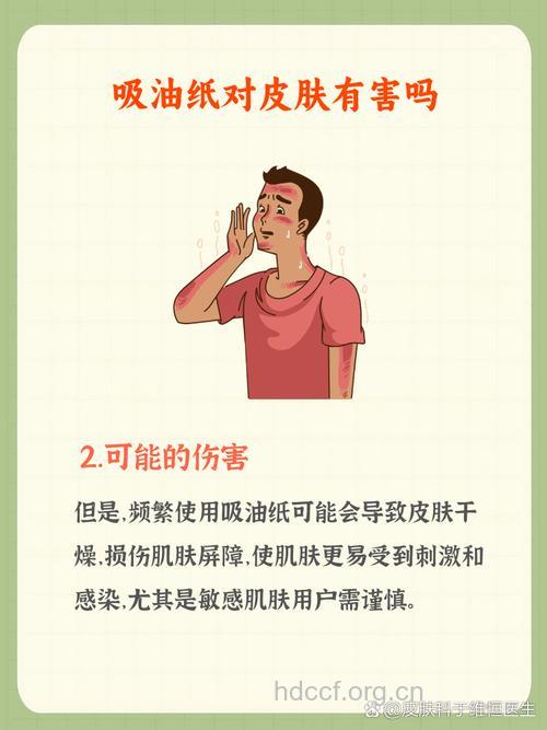 吸油纸会导致皮肤干燥吗？