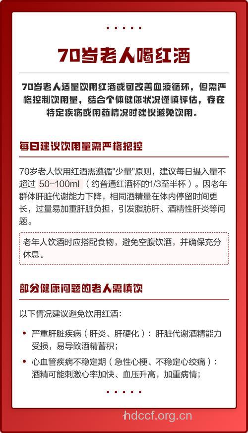 老人平时喝点红酒好吗