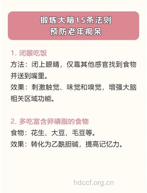 预防老年痴呆症的小秘诀