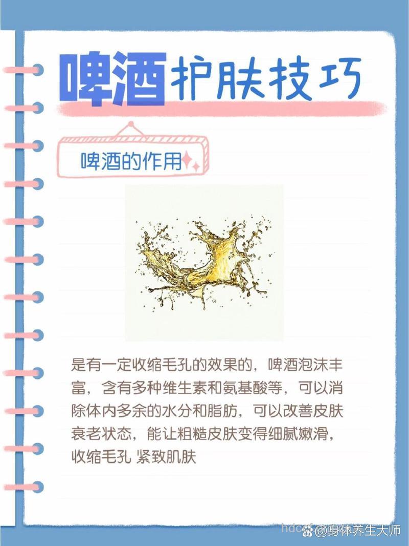 教你用啤酒收缩毛孔的方法