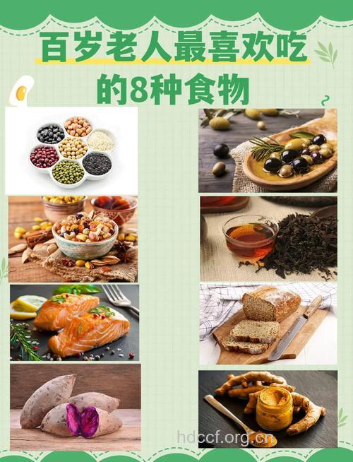 全球＂长寿村＂百岁老人饮食秘诀