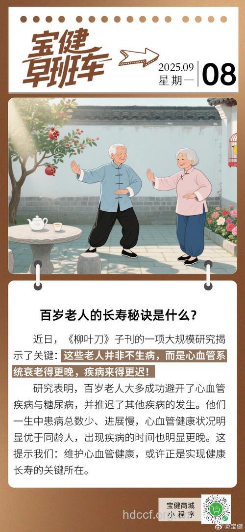 老人想要长寿易要＂多情＂
