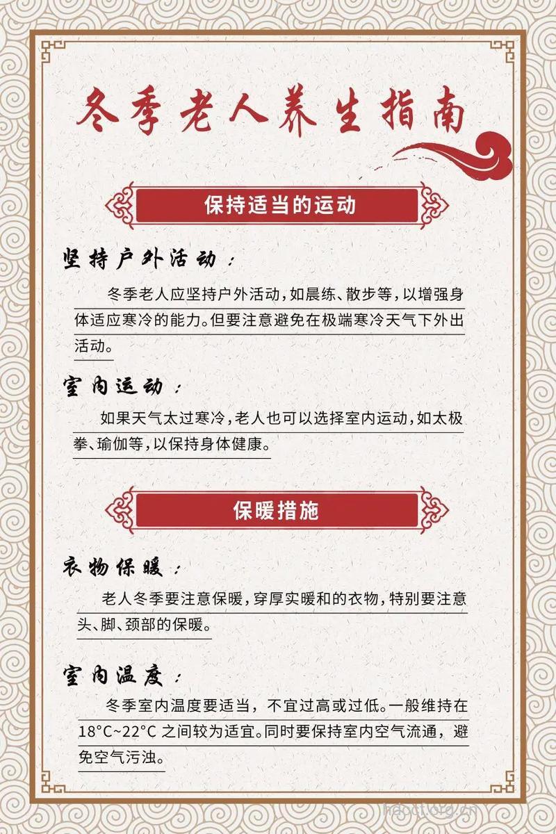 冬季天气冷老人如何保暖？