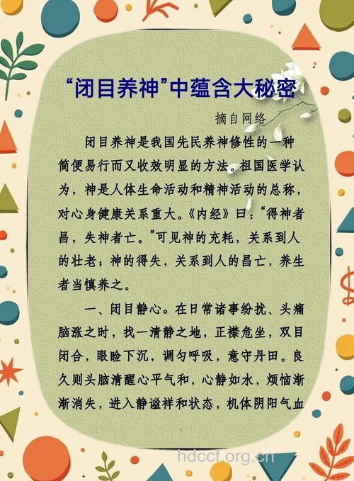老人闭目养生的15个秘诀
