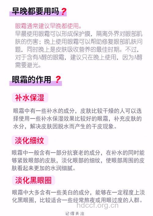 眼霜 你知道有早晚之分吗