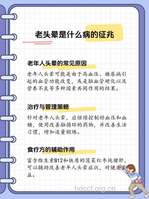 老人头晕是什么原因呢？