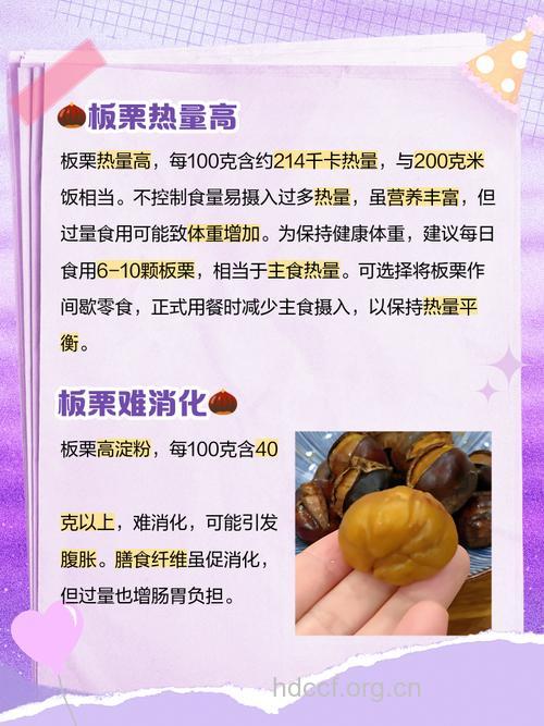 吃板栗会长胖吗 秋季想减肥最好少吃