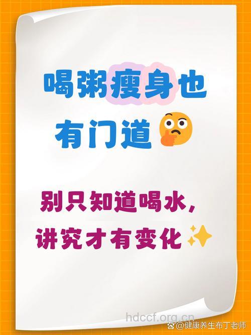 天天喝粥可以减肥吗 一个月能瘦几斤