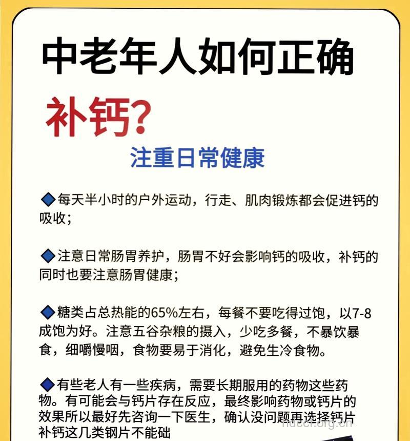 推荐 老人要如何补钙?