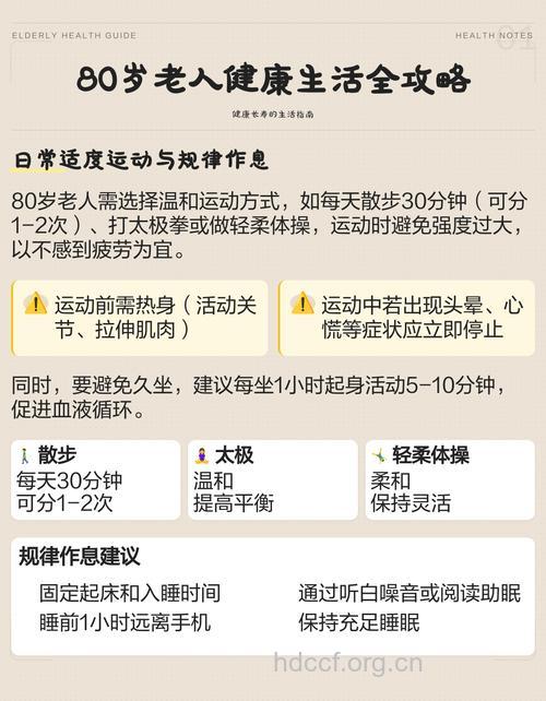 80岁老人长寿的4个秘诀