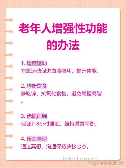 让老人保持性能力的10个妙招