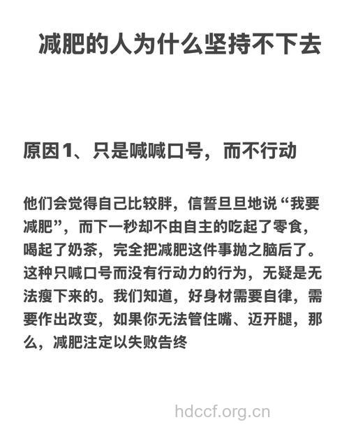 为什么现在大多数人减肥都坚持不下去