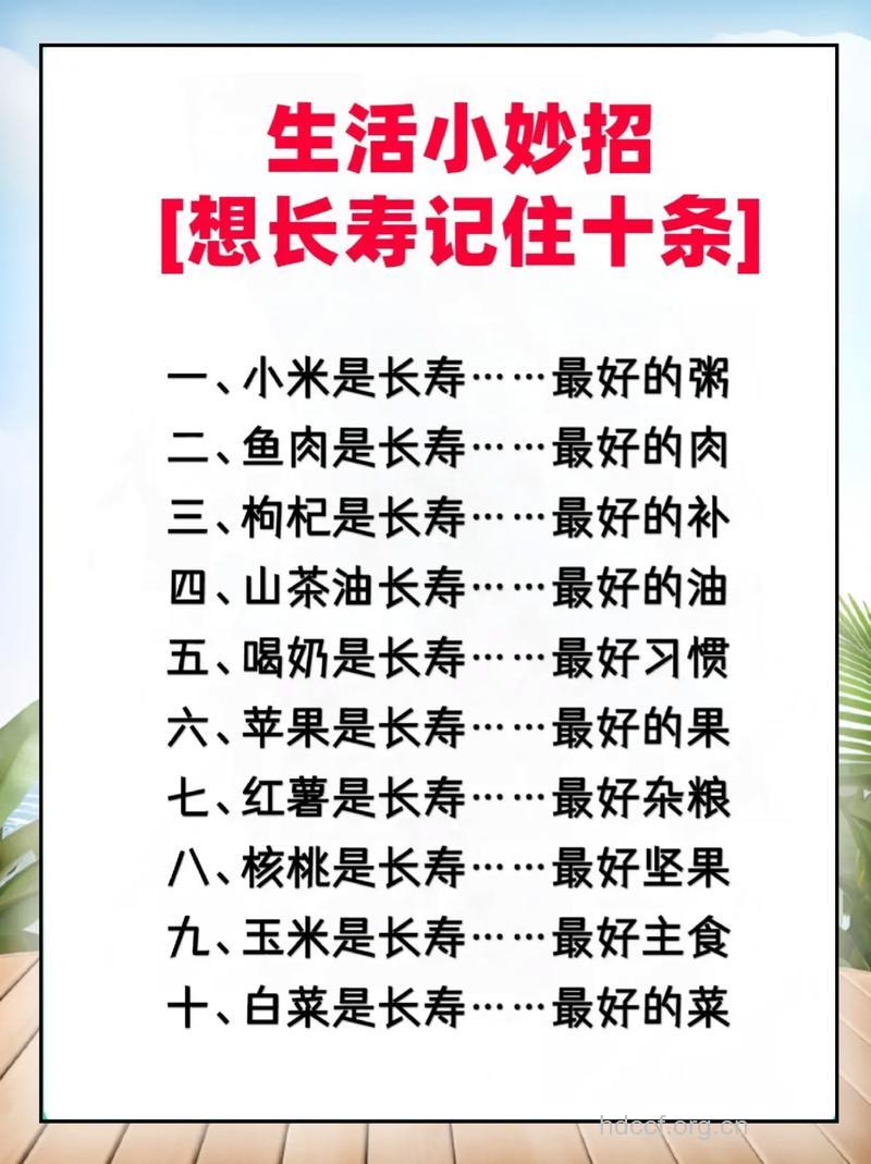 教老人多长寿30年的小妙招