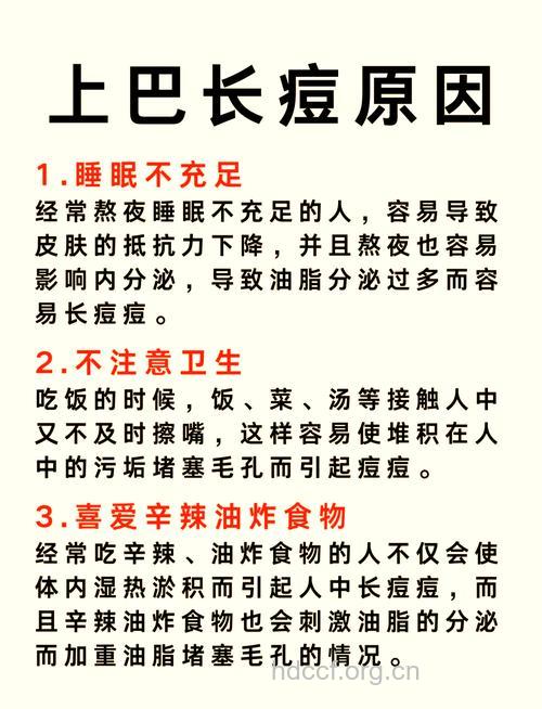 人中为什么会长痘痘