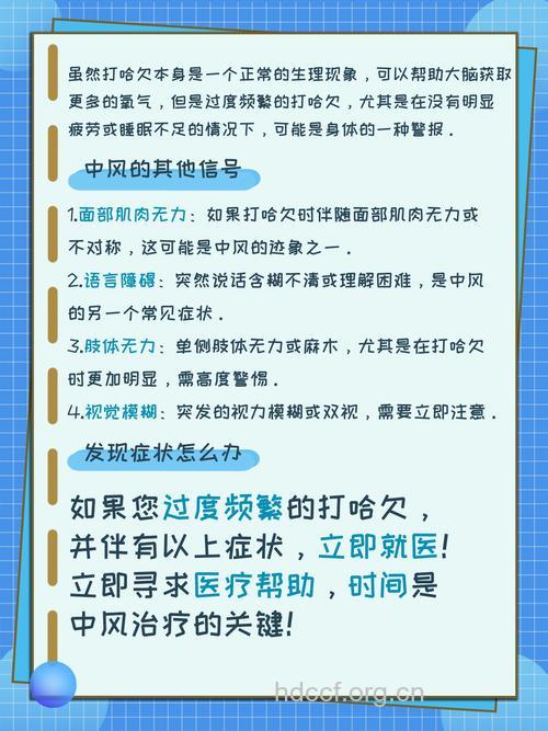 注意 老人哈欠多谨防中风