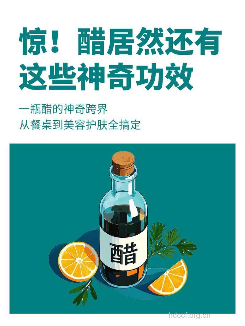 吃醋也可以美容护肤吗？