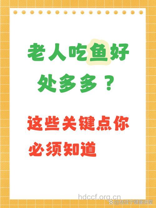 老人多吃鱼可缓解记忆力衰退