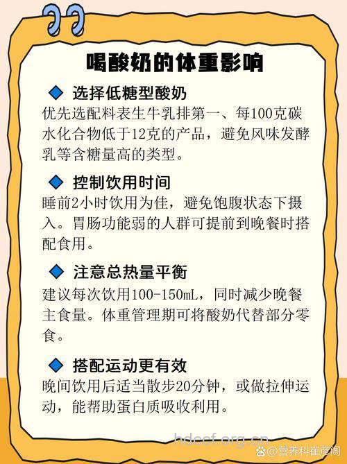 晚上喝酸奶会长胖吗 酸奶怎么喝减肥