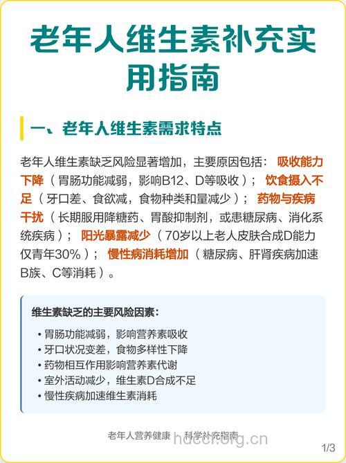 老人要补充哪一些维生素？