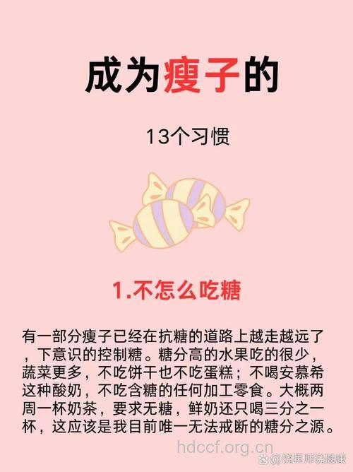 学会这些瘦子的习惯 让你吃不胖