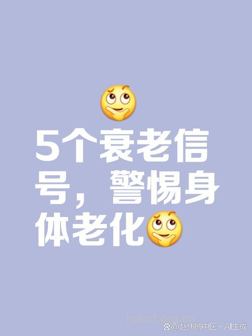 5大信号直接告诉你越来越老了
