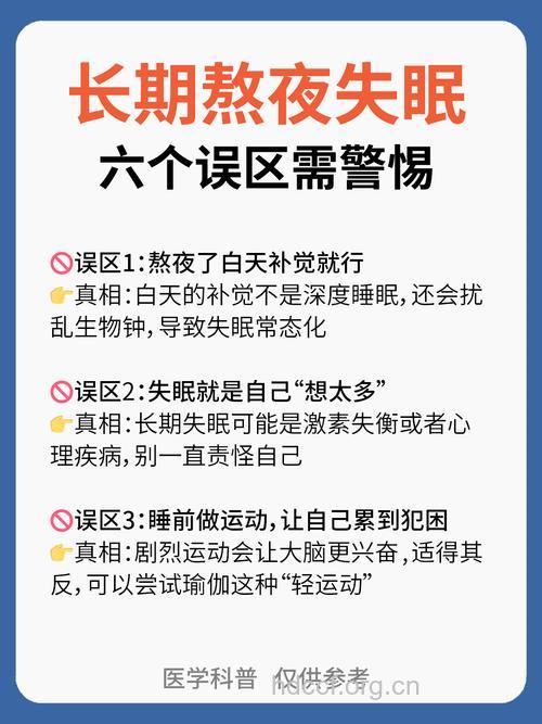 导致OL失眠的睡眠误区
