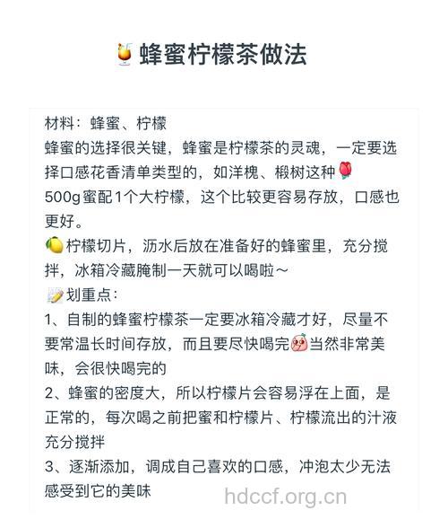 柠檬蜂蜜减肥茶的做法 每天喝一杯瘦身