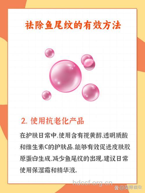 美容护肤 去除鱼尾纹的方法