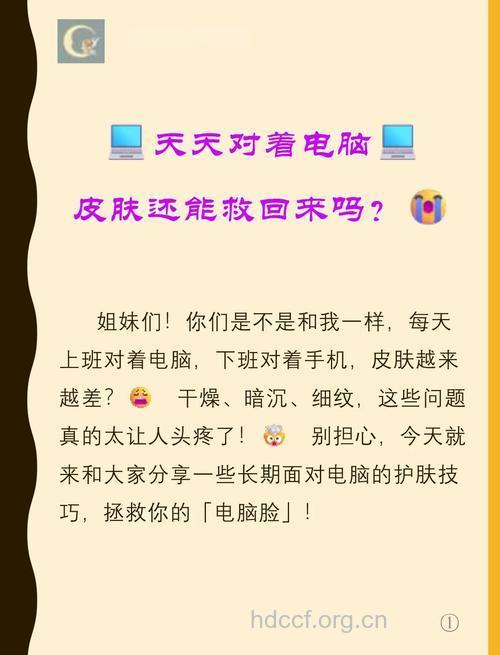 长期面对电脑的女性如何护肤?