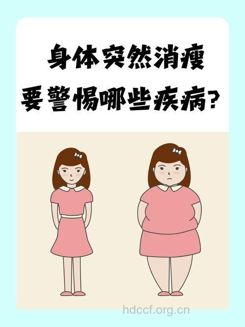 身体过度消瘦会引发一些列疾病