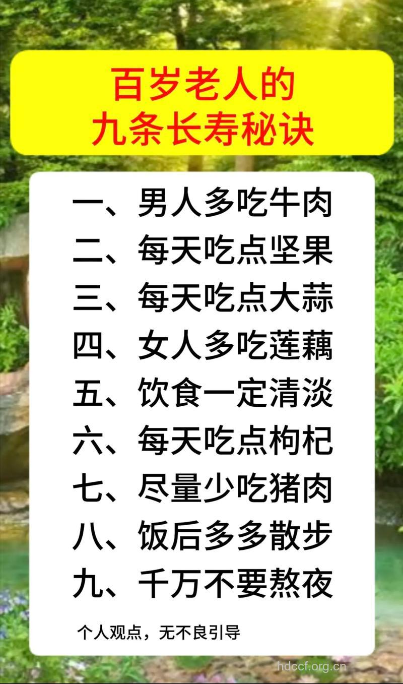 百岁老人公开长寿秘方