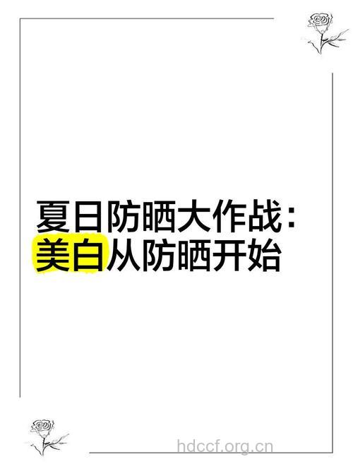 美白要从防晒开始
