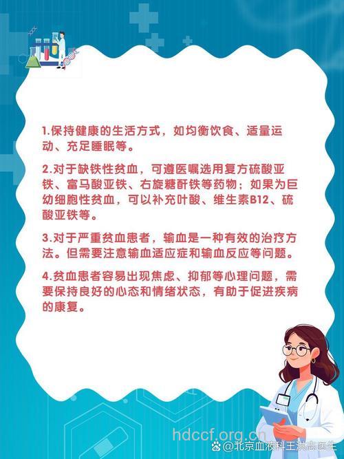 老年贫血及其预防